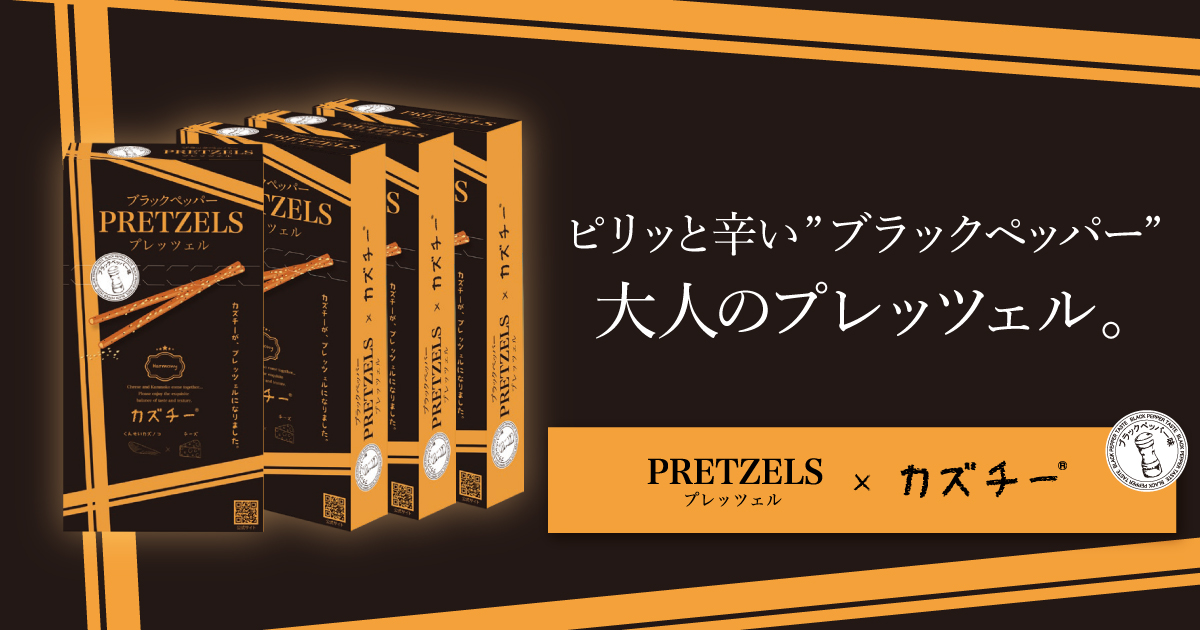 たっぷりチーズプレッツェルナチョスのレシピ
